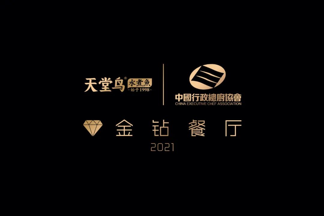 金钻餐厅概述